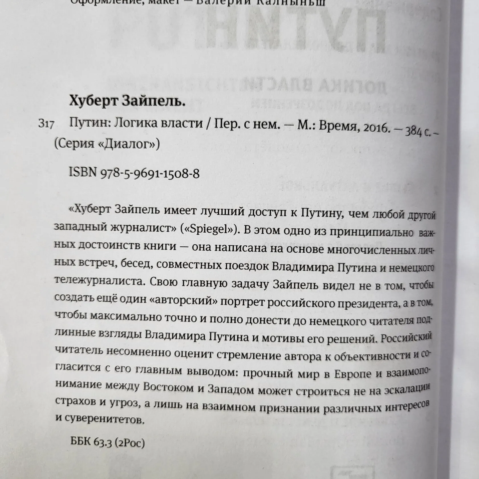 Набор "Логика Власти"